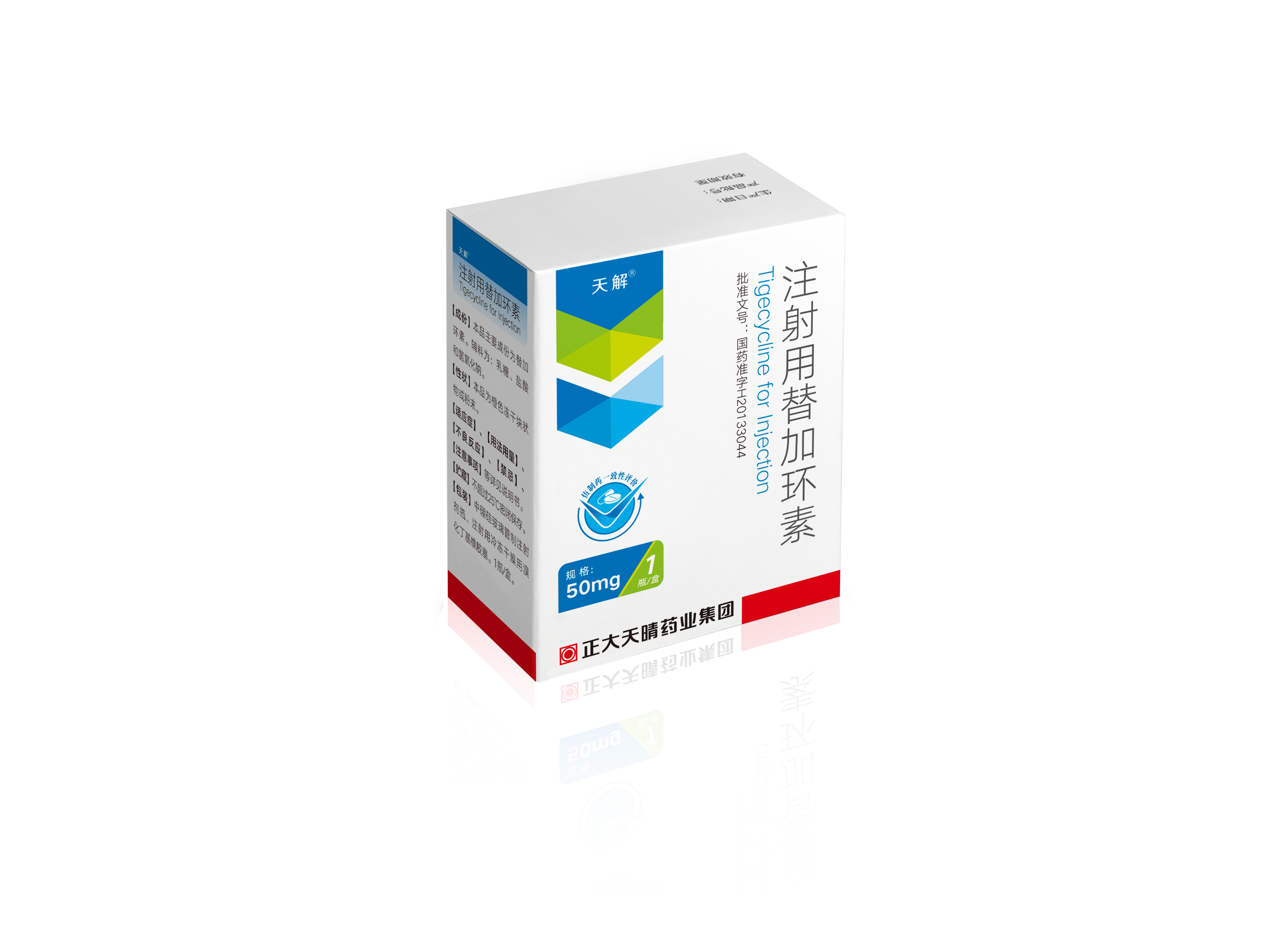 注射用替加環(huán)素