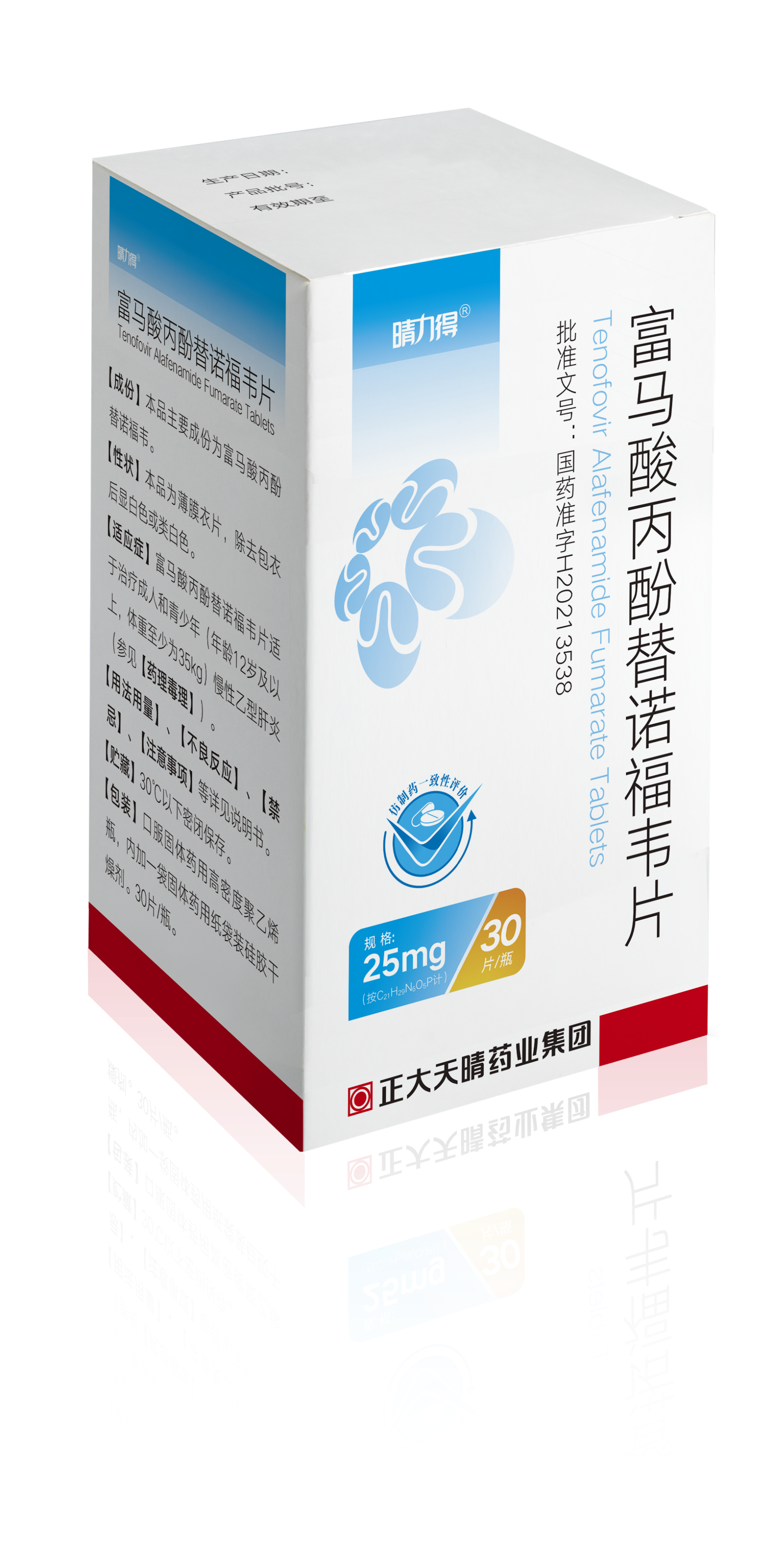 富馬酸丙酚替諾福韋片