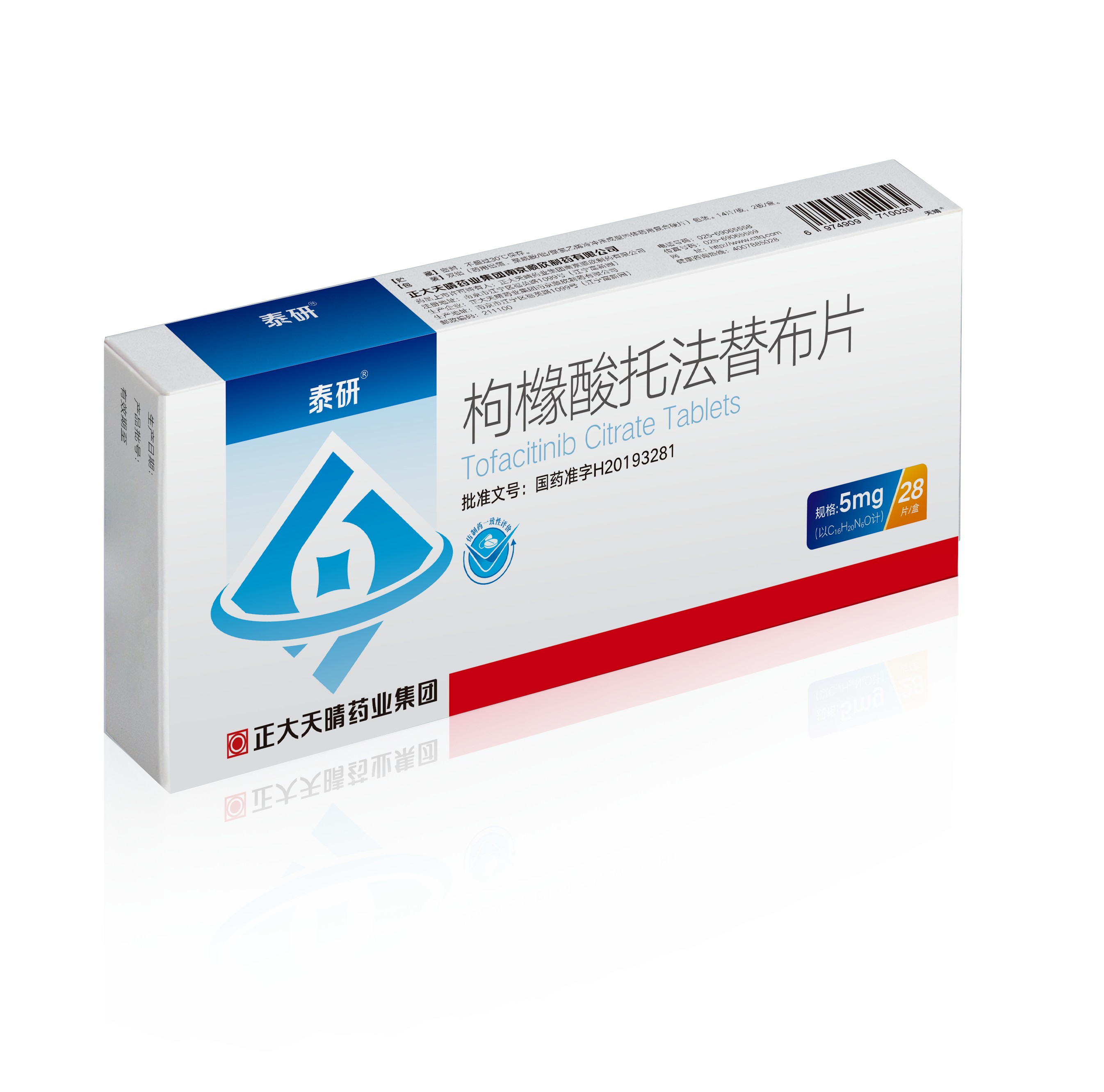枸櫞酸托法替布片