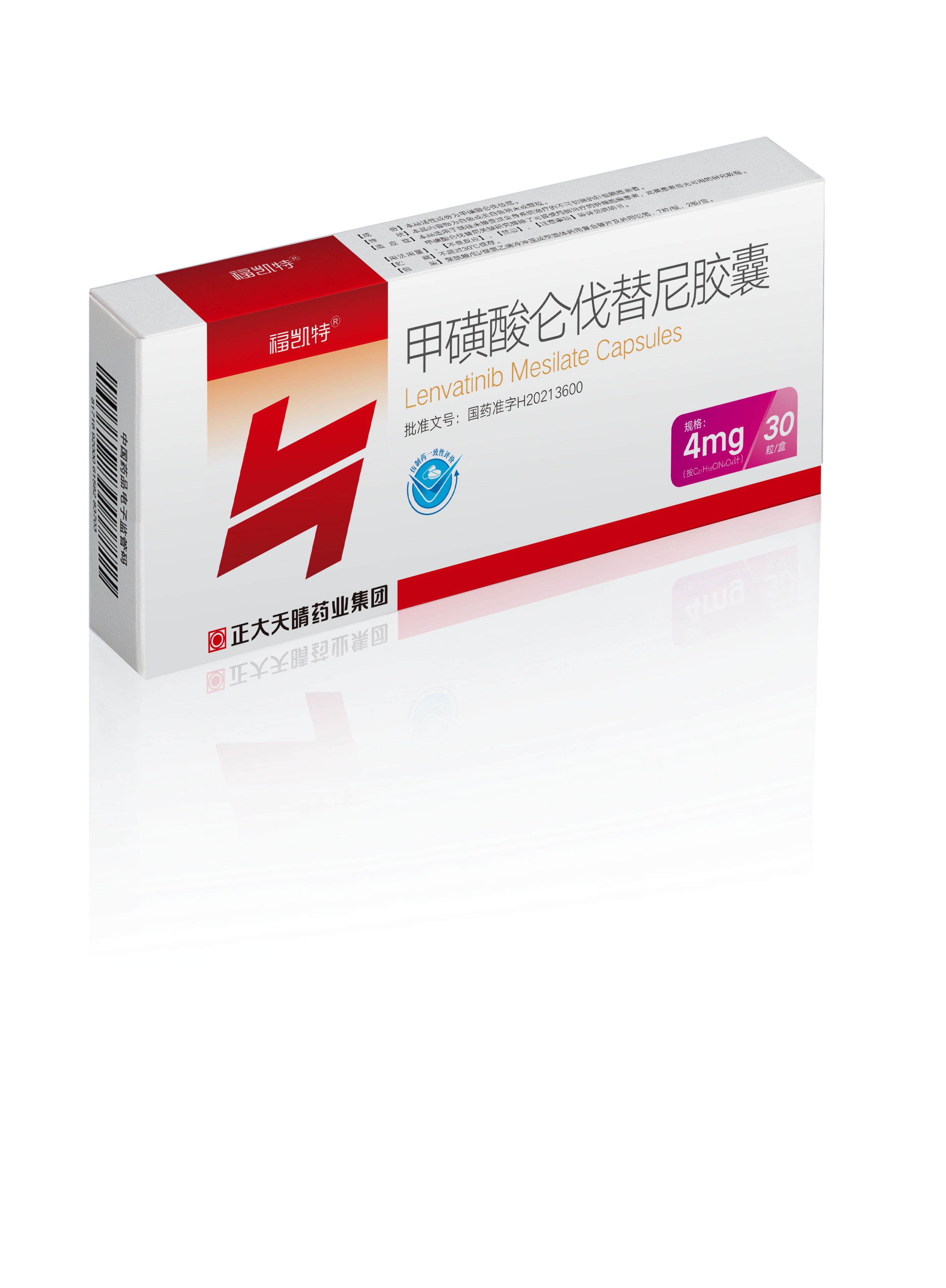 甲磺酸侖伐替尼膠囊
