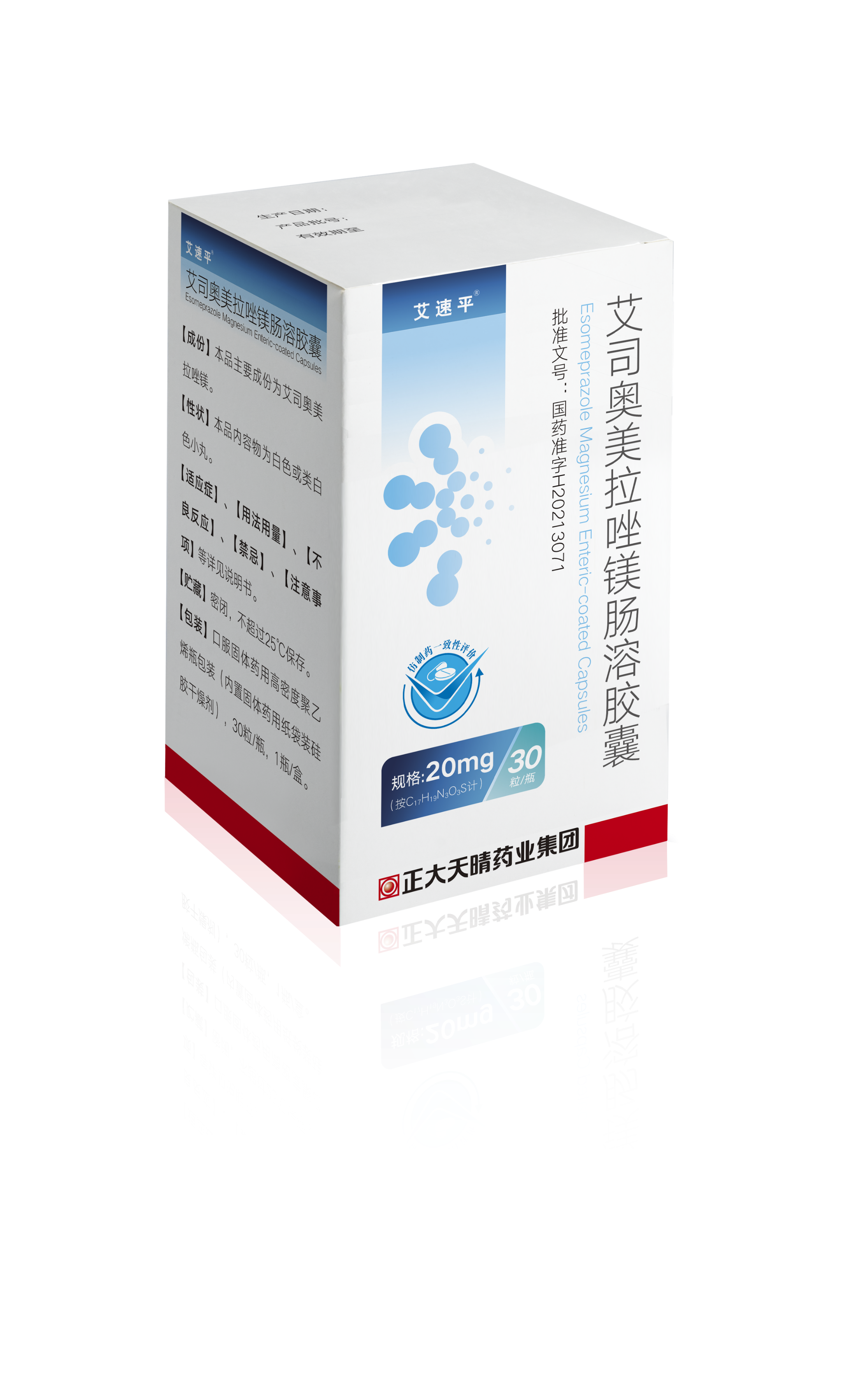 艾司奧美拉嘩鎂腸溶膠囊