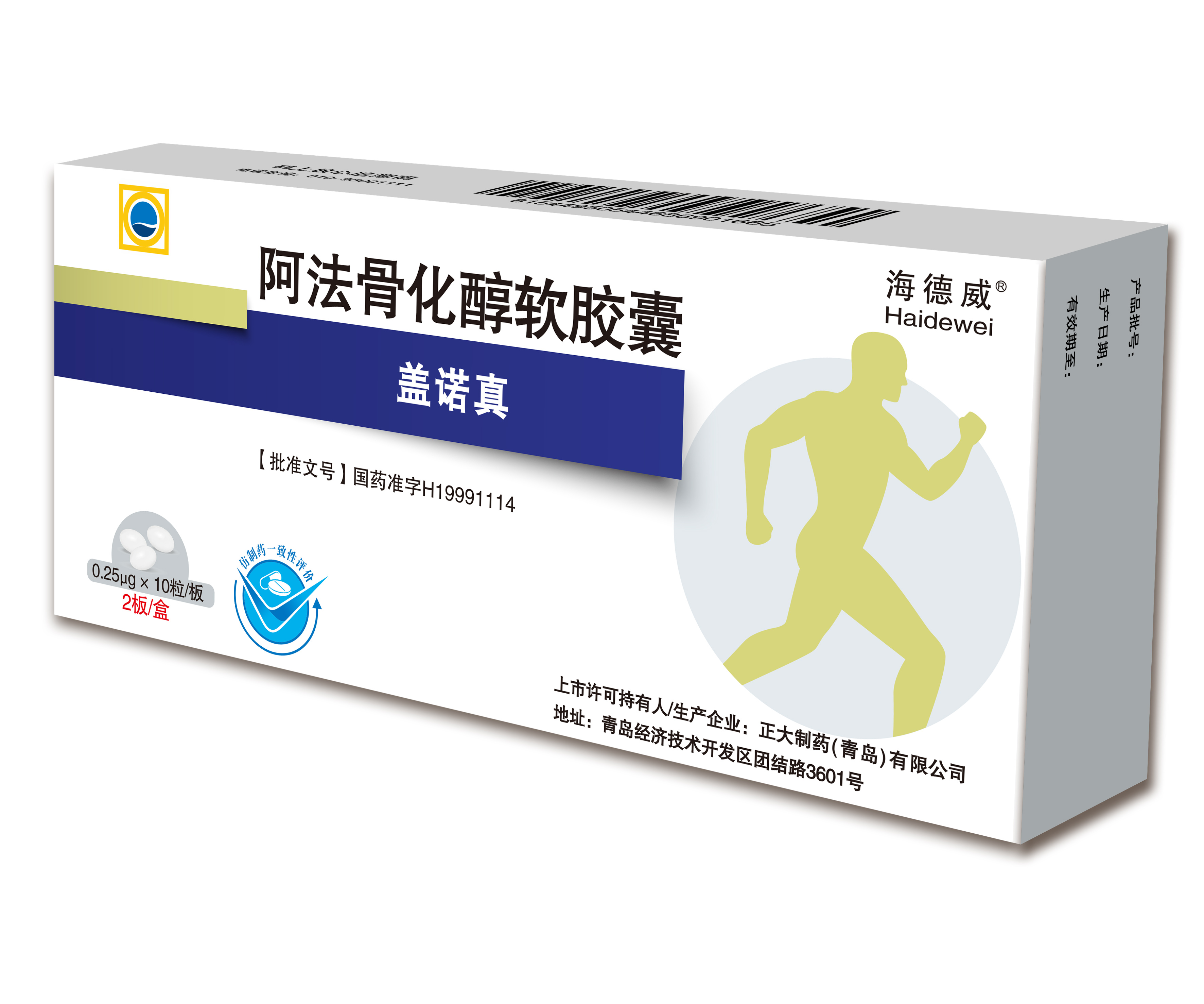 阿法骨化醇軟膠囊