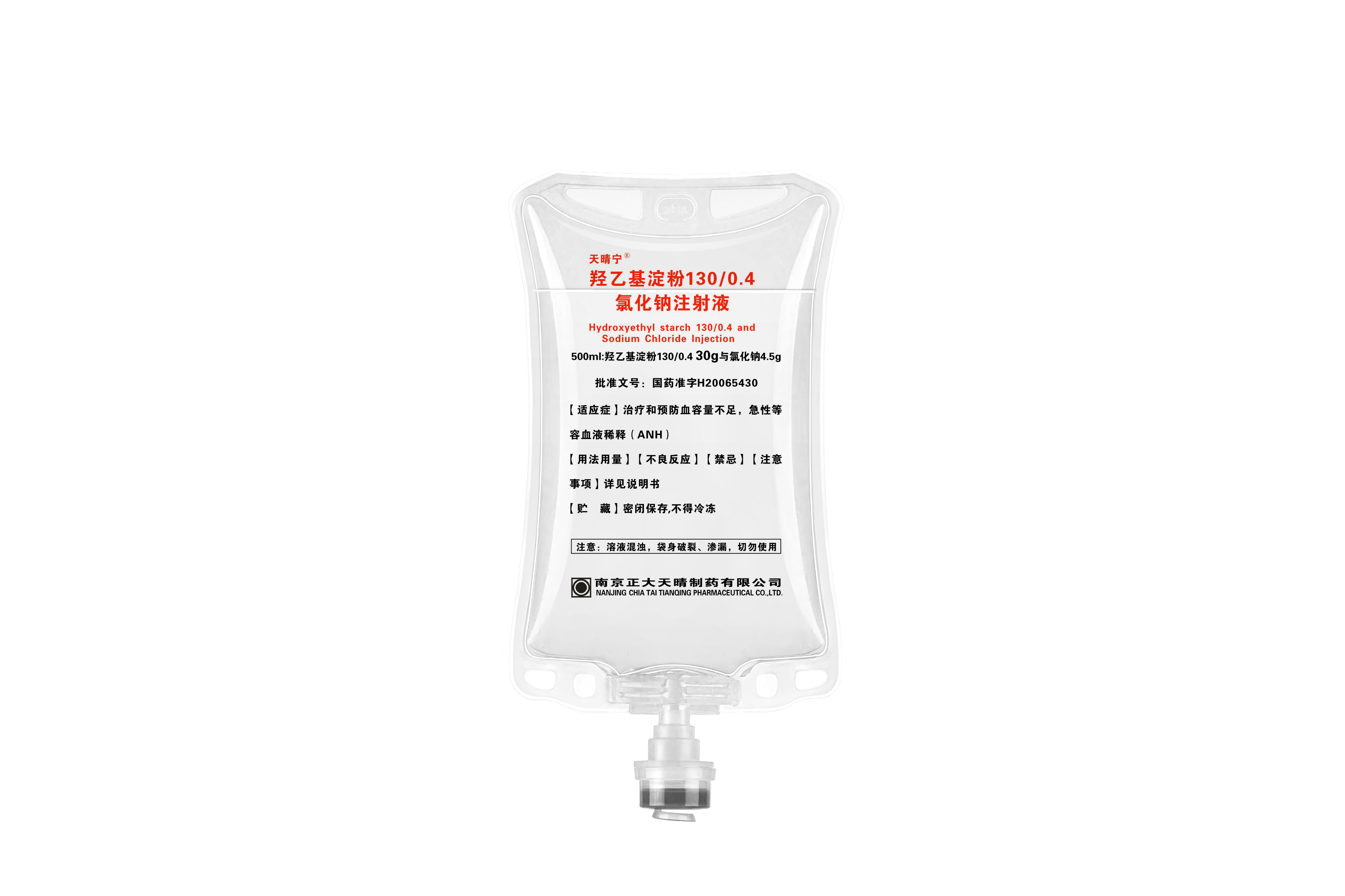 羥乙基淀粉130/0.4氯化鈉注射液