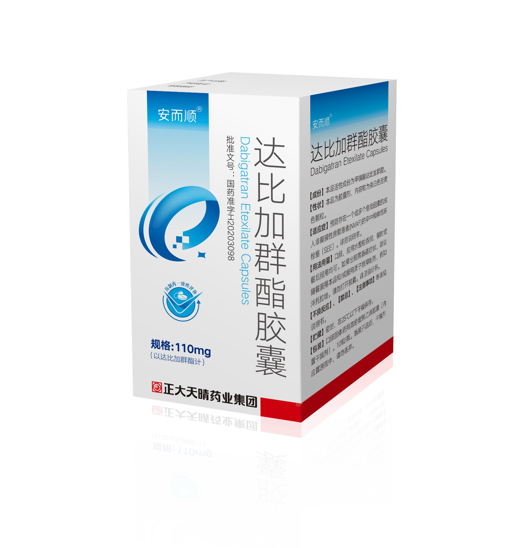 達(dá)比加群酯膠囊