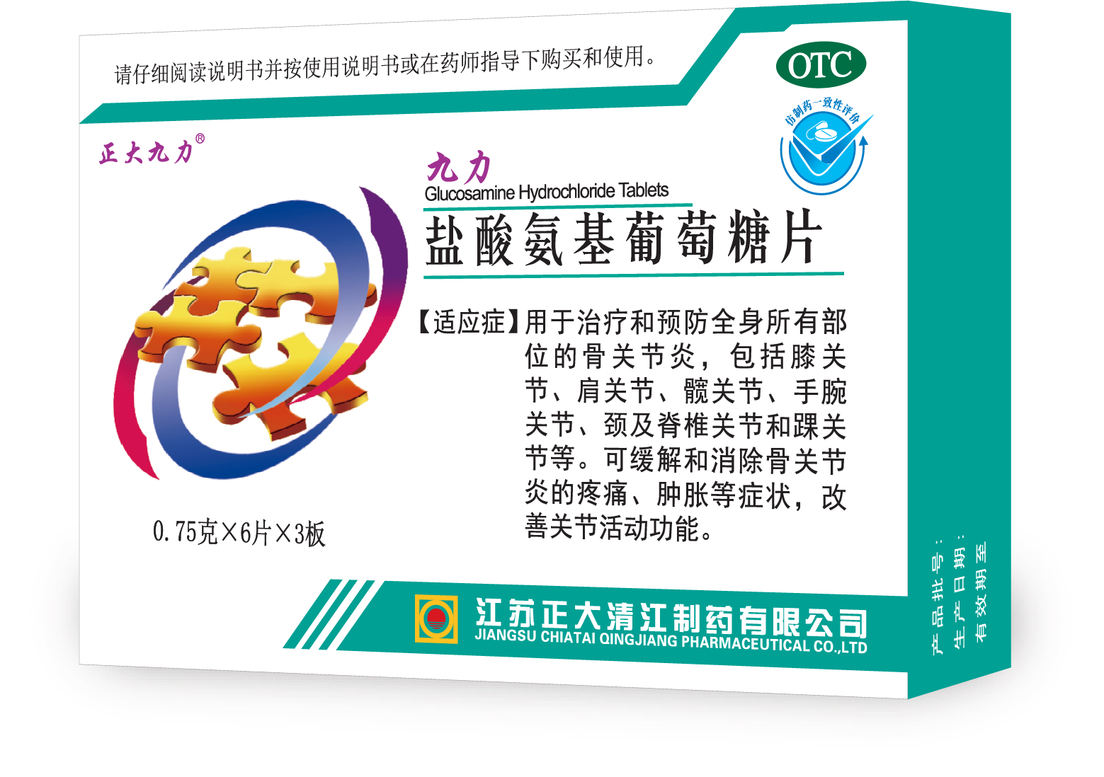 鹽酸氨基葡萄糖片