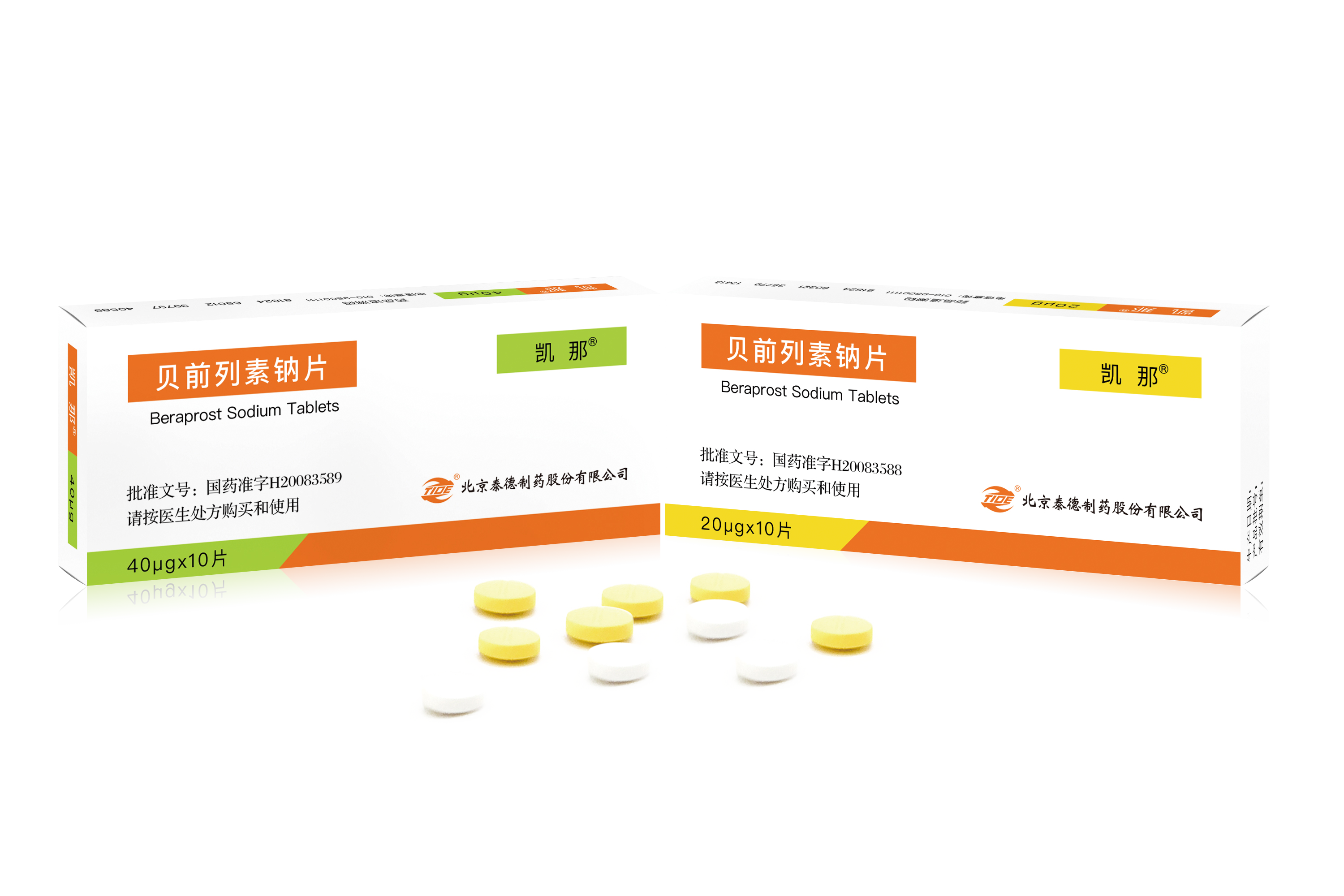 貝前列素鈉片