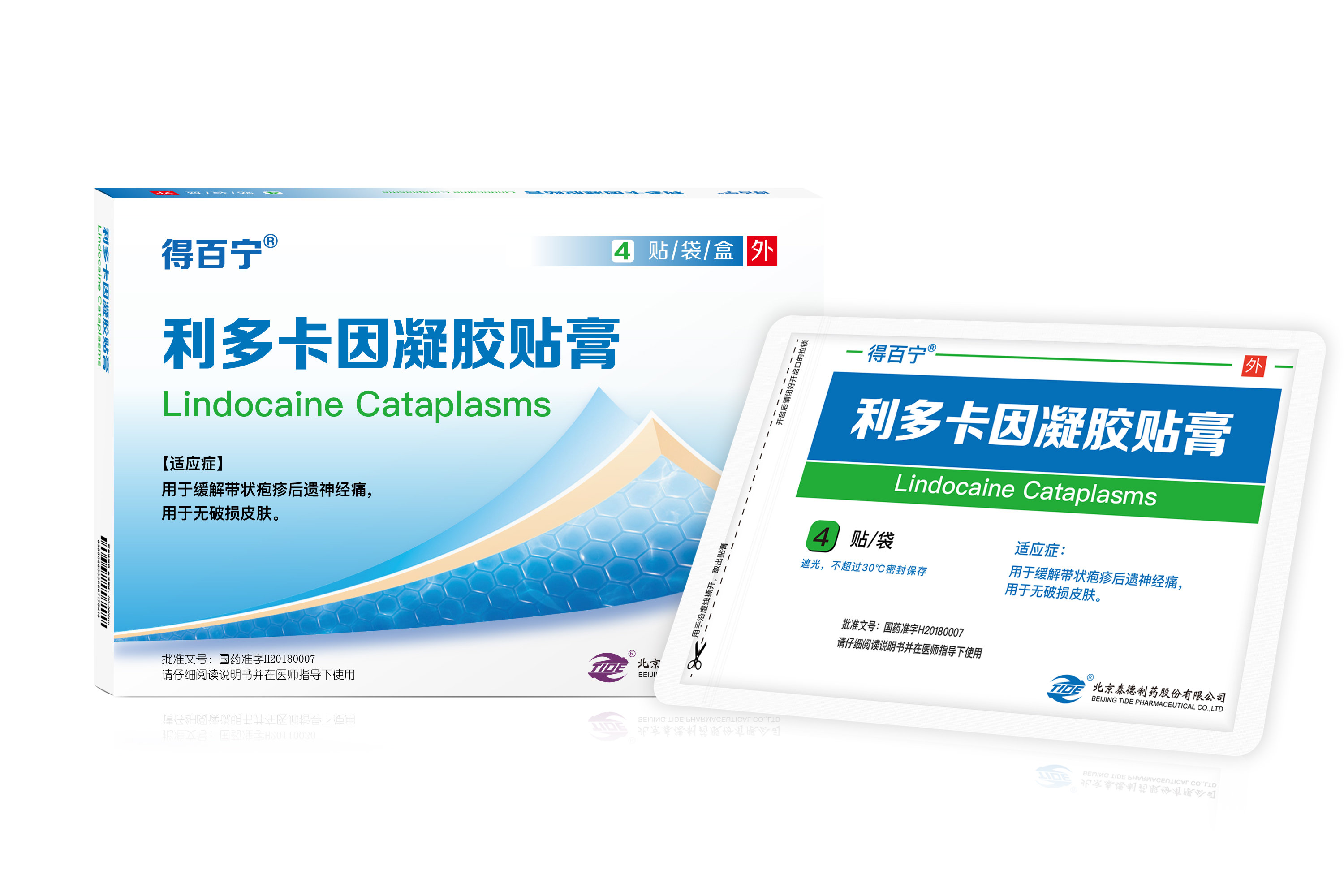 利多卡因凝膠貼膏