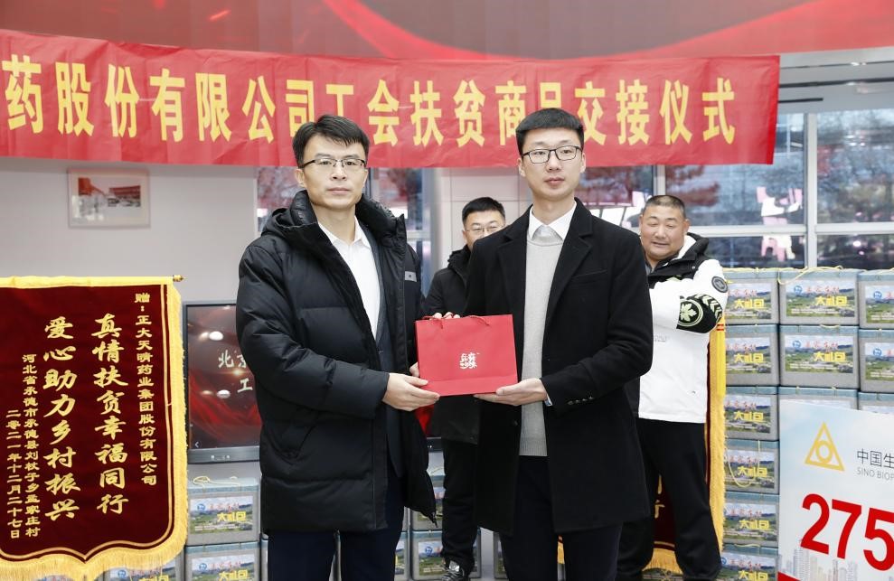 踐行企業(yè)社會(huì)責(zé)任 | 中國(guó)生物制藥攜成員企業(yè)采購(gòu)275萬(wàn)元扶貧助農(nóng)產(chǎn)品